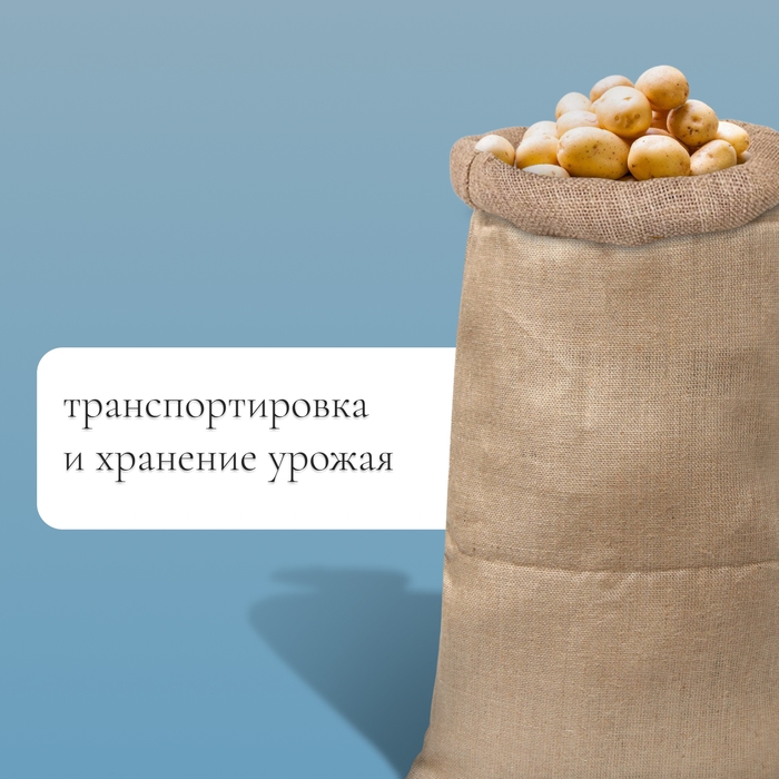 Мешок джутовый, 45 &times; 90 см, плотность 420 г/м&sup2;, плетение 69 &times; 63 нити, с завязками