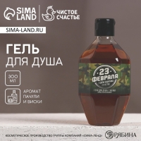 Гель для душа &laquo;С 23 Февраля!&raquo;, 300 мл, аромат пачули и виски, HARD LINE