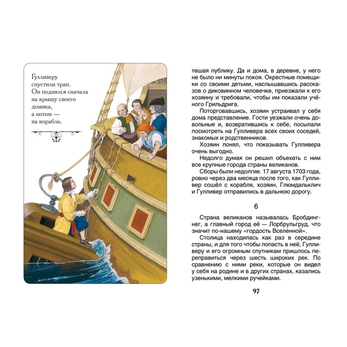 &laquo;Путешествия Гулливера&raquo;, Свифт Дж.