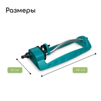 Распылитель маятниковый, под коннектор, металл, пластик, Greengo