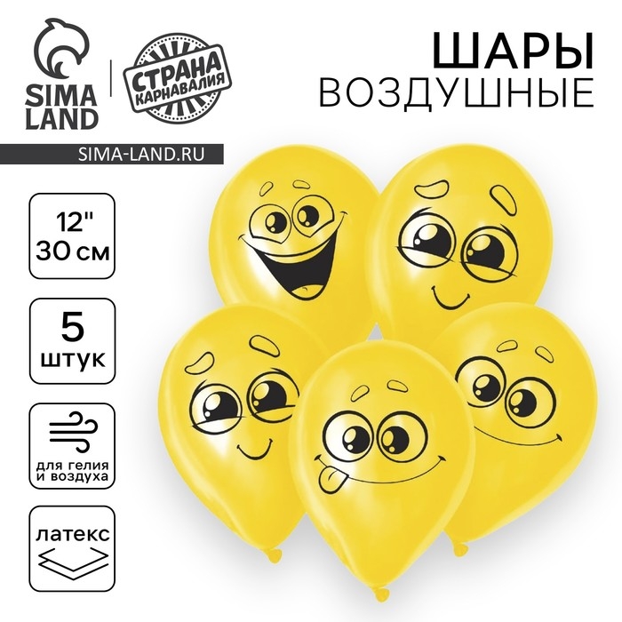 Воздушный шар латексный 12" &laquo;Улыбки, мордочки&raquo;, 5 шт., МИКС