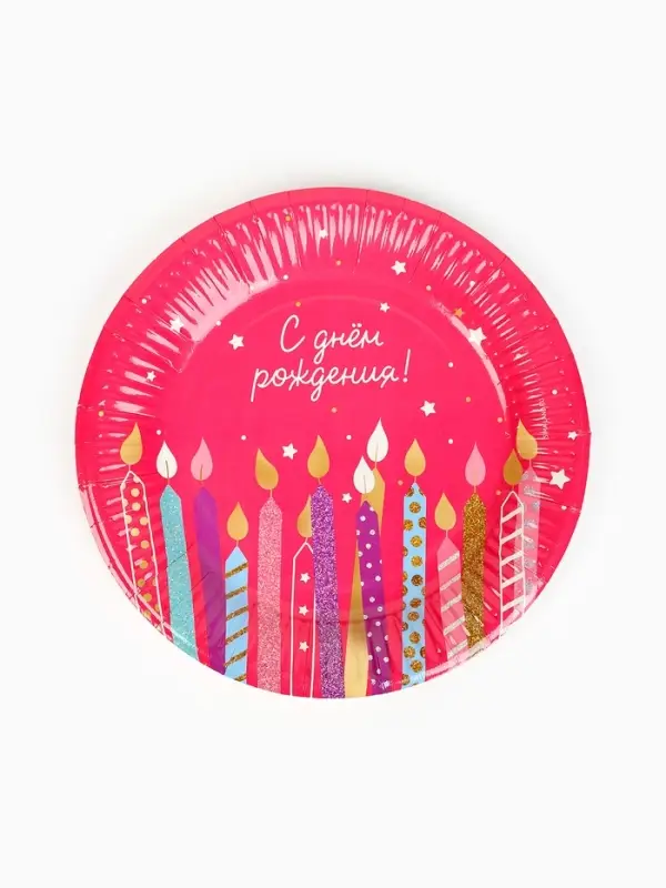 Тарелка одноразовая бумажная &laquo;С Днём рождения, свечи&raquo;, розовая, 18 см