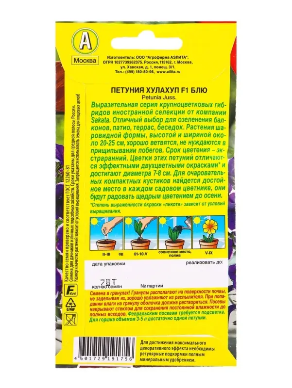 Семена цветов Петуния Хулахуп F1 блю  (драже в пробирке) С. Sakata Цветущий балкон, Ц/П,7 шт. 109458
