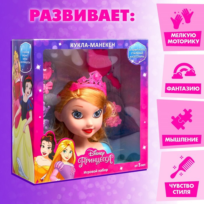 Кукла-манекен для создания прически, с аксессуарами &laquo;Модный образ&raquo;, Принцессы
