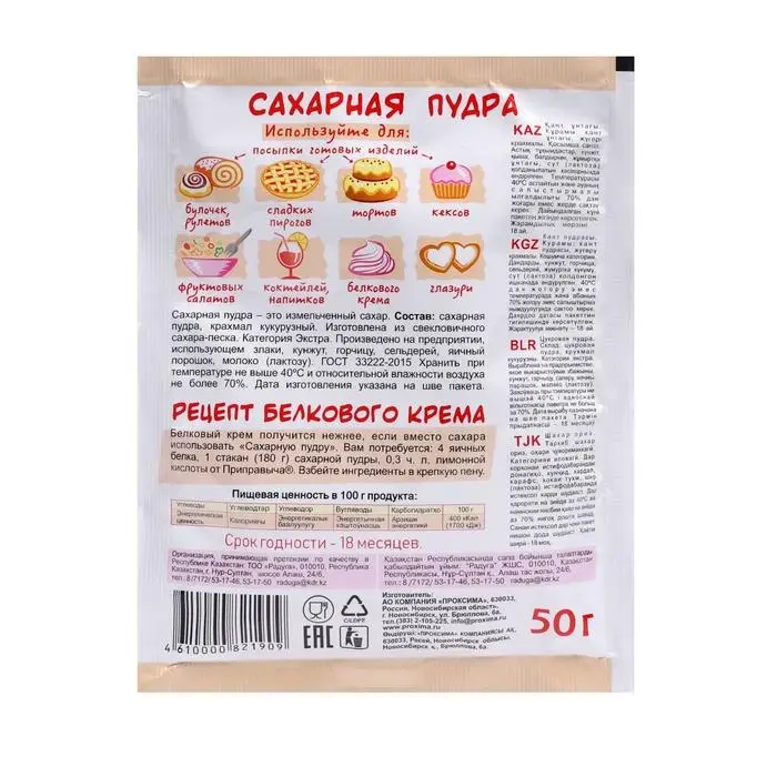 Сахарная пудра &laquo;Приправыч&raquo;, 50 г