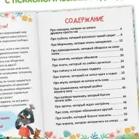 Книга в твёрдом переплёте "Терапевтические сказки. Как правильно поступить?", 64 стр.