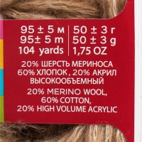 Пряжа для вязания спицами, крючком &laquo;Троицкая. Фиджи&raquo;, 20% мериносовая шерсть, 60% хлопок, 20% акрил, 95 м/50 г, (579 св. кофейный)
