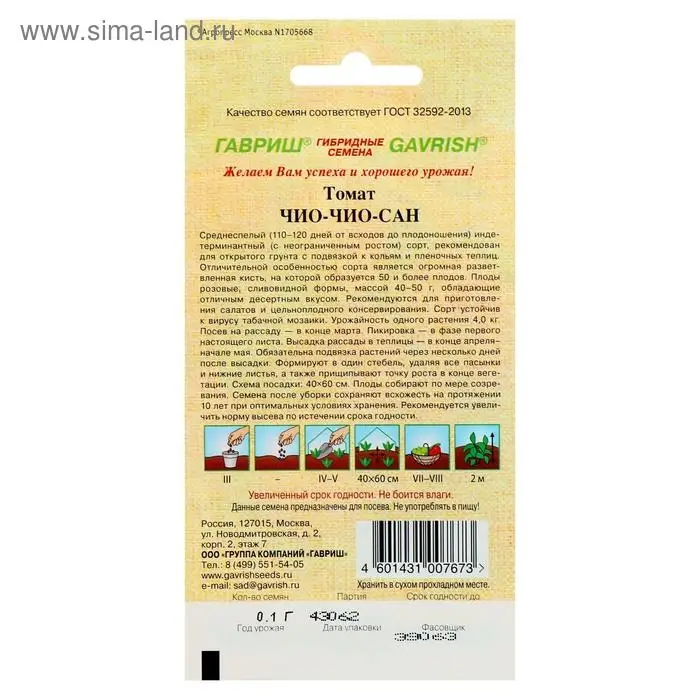Семена Томат "Чио-чио-сан", среднеспелый, индетерминантный,высокорослый, 0,05 г