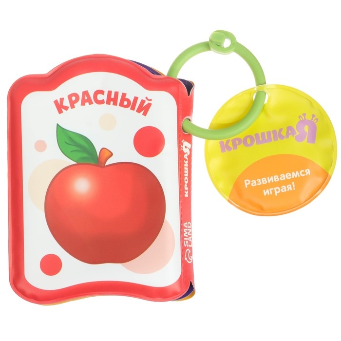 Книжка - игрушка для ванны &laquo;Изучаем цвета&raquo;, Крошка Я