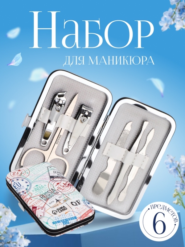 Набор маникюрный &laquo;Штамп&raquo;, 6 предметов, в футляре, разноцветный