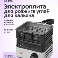 Электрическая плита для розжига углей для кальяна KT-196