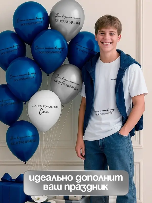 Воздушный шар латексный 12" &laquo;С днём рождения, сын. Всё получится&raquo;, синий хром, серебро хром, белый 5
