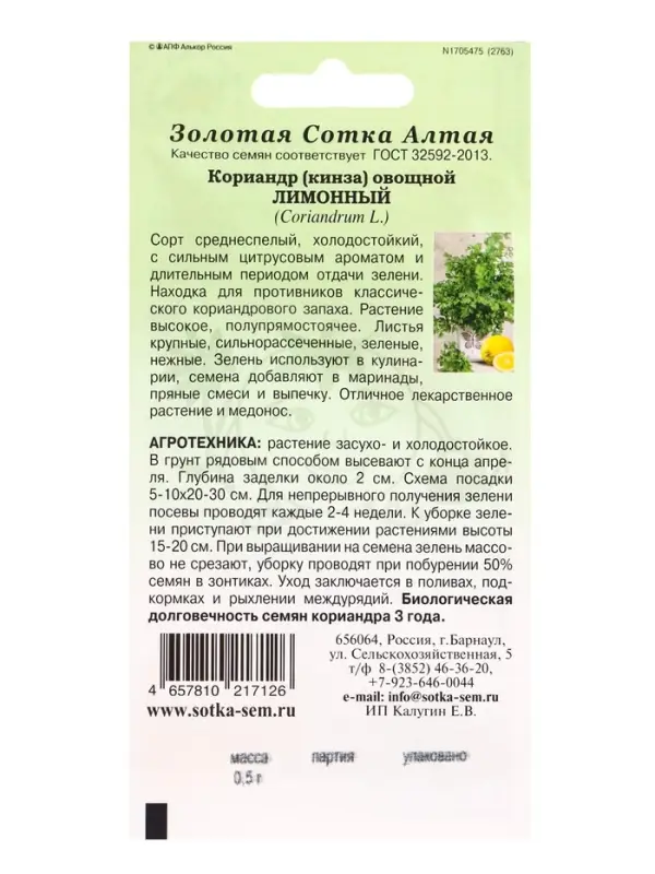 Семена Кориандр Лимонный /Сотка/ 0,5г/