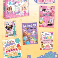 Набор "Скоро мой День рождения", 5 книг, 7 сюрпризов