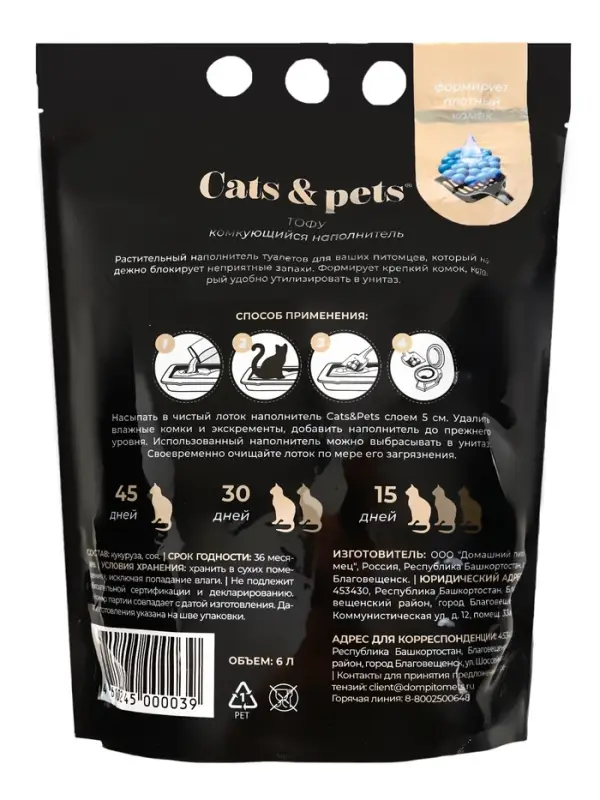 Наполнитель комкующийся ТОФУ, без ароматизатора