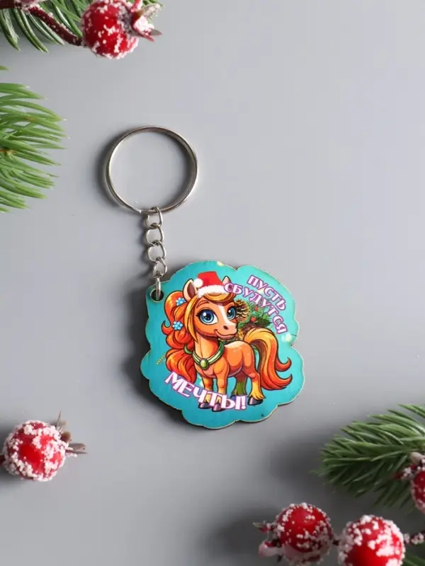 Брелок новогодний 2026 &laquo;Пусть сбываются мечты&raquo;, размер брелока 4&times;4 см