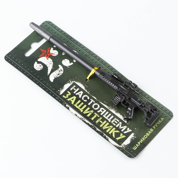 Ручка прикол автомат, чёрная паста &laquo;Настоящему защитнику. 23 февраля&raquo; пластик, 0,5 мм