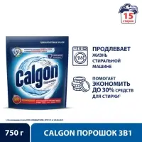 Средство для смягчения воды и предотвращения образования налета &laquo;Calgon 3в1&raquo;, порошок, 750 г