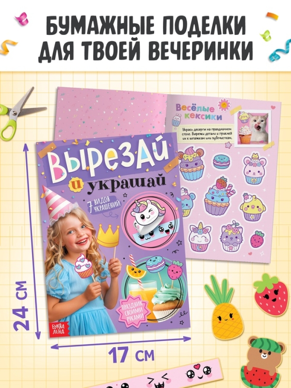 Набор "Скоро мой День рождения", 5 книг, 7 сюрпризов