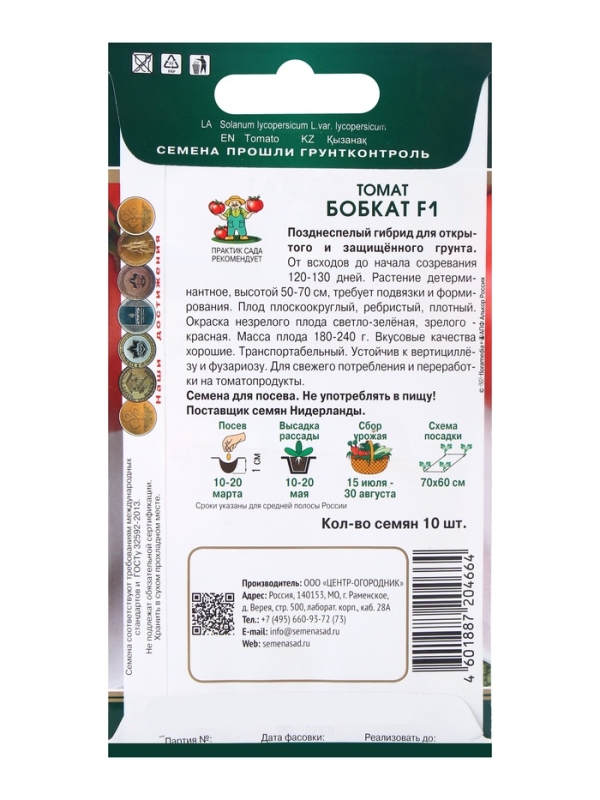 Семена Томат Бобкат, F1, 10шт