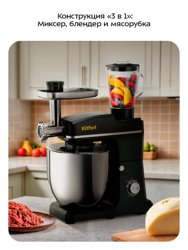 Планетарный миксер кухонный электрический КТ-4427