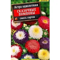 Семена цветов Астра Сказочные помпоны, смесь сортов , Ц/П,0,2 г