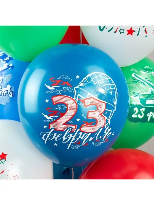Воздушный шар латексный 12" &laquo;Праздник 23 Февраля!&raquo;, 25 шт., МИКС