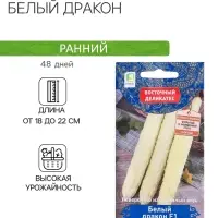 Семена огурца "Белый дракон", F1, 5 шт.