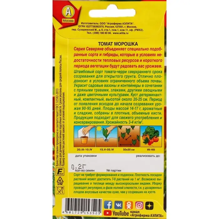 Семена Томат "Морошка", ц/п,детерминантный,низкорослый 20 шт