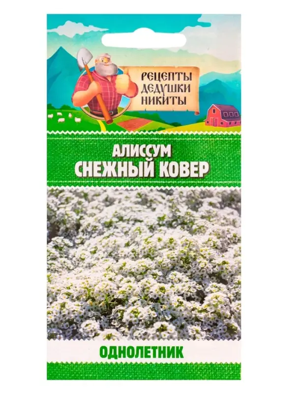 Семена цветов Алиссум "Снежный ковер", 0,05 г