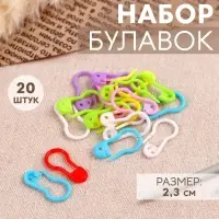 Набор булавок, 2.3 см, 20 шт., разноцветный