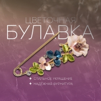 Булавка &laquo;Цветочная&raquo; дорожка, 7,5 см, цветная в золоте