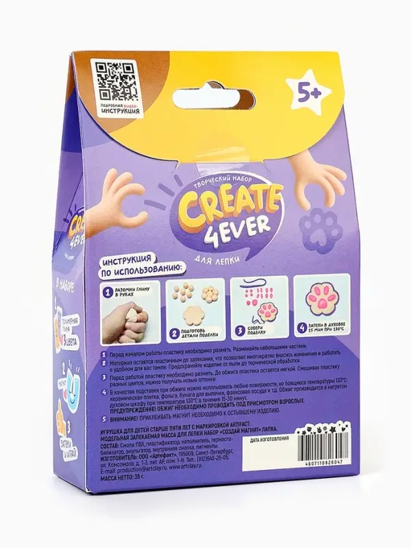 Набор "Создай магнит" Лапка"