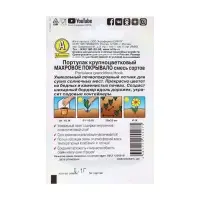 Семена Цветов Портулак "Махровое покрывало", смесь сортов, 0,1 г
