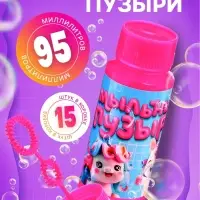 Мыльные пузыри, 95 мл розовый