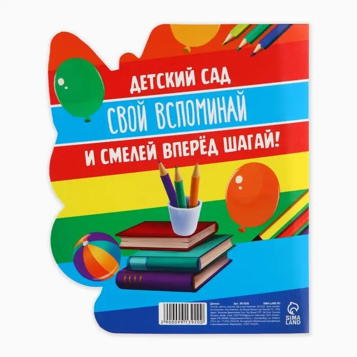 Диплом на Выпускной &laquo;Выпускник детского сада&raquo;, котик с глазами, 14,5 х 17 см
