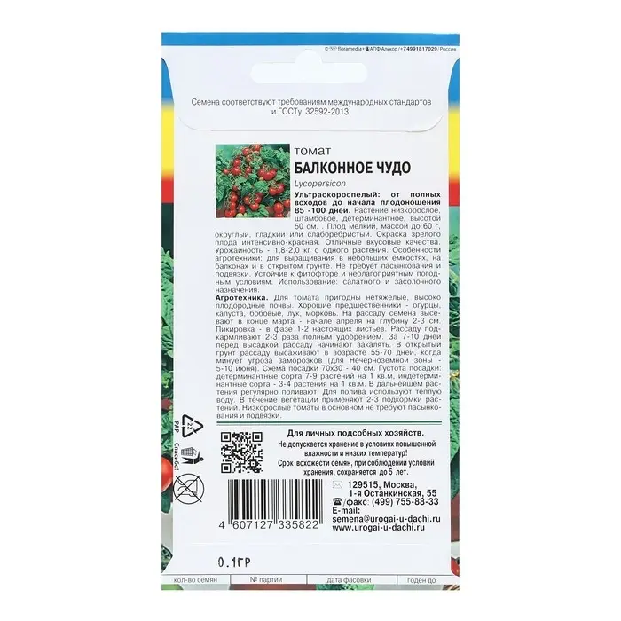 Семена Томат "Балконное чудо", детерминантный,низкорослый  0,1 г