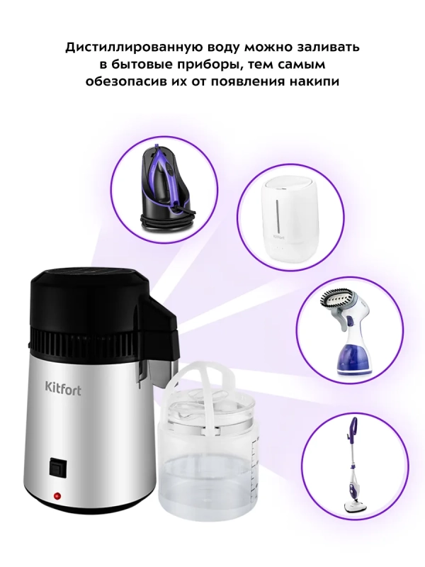 Дистиллятор для воды бытовой КТ-2083 4 л