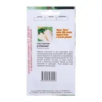 Семена Пастернак &laquo;Кулинар&raquo;, 0.3 г