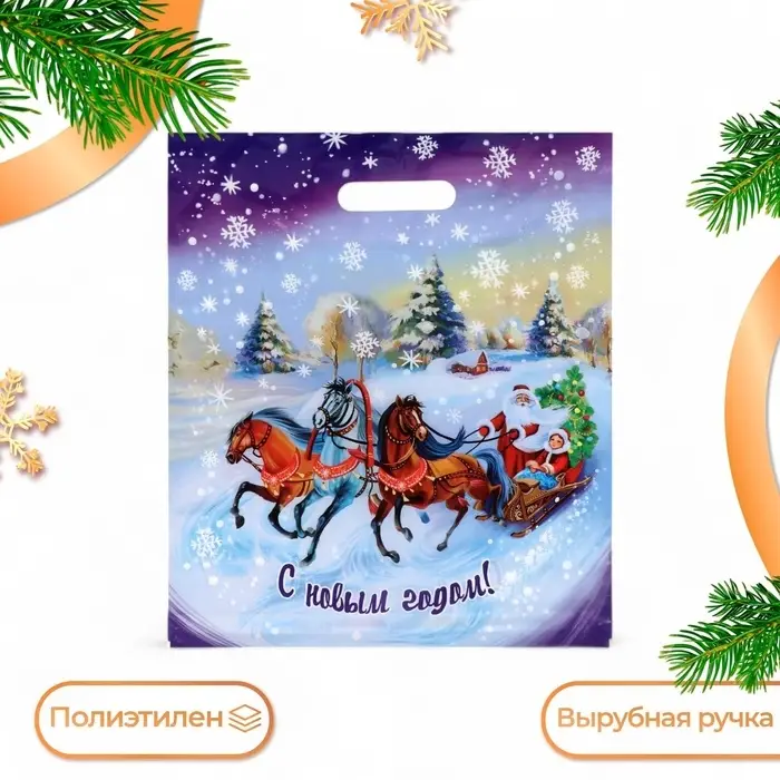 Пакет &laquo;Волшебная повозка&raquo;, полиэтиленовый с вырубной ручкой, 47&times;38 см
