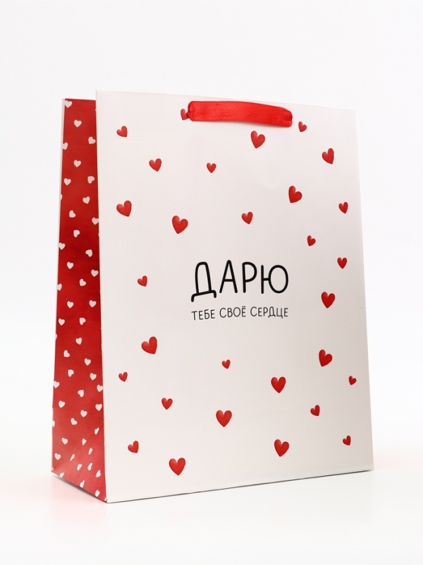 Пакет подарочный вертикальный "Дарю тебе своё сердце", 26 &times; 32 &times; 12 см