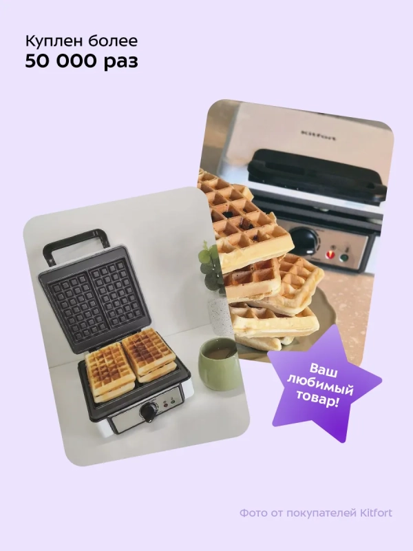 Вафельница электрическая для венских вафель КТ-1646