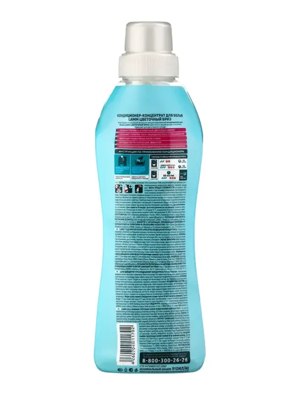 Кондиционер для белья LAMM Цветочный бриз, 910 мл
