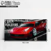 Конверт для денег &laquo;С Днём рождения!&raquo;, 16.5&times;8 см