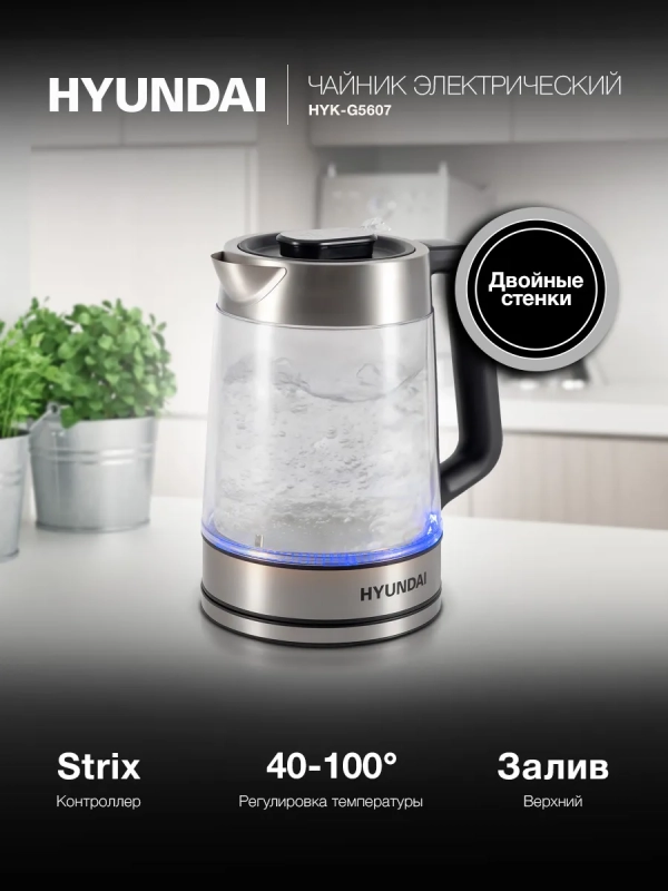Чайник HYK-G5607 1.9л