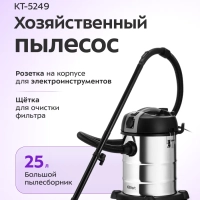 Пылесос хозяйственный КТ-5249 - 25 л - 1200 Вт