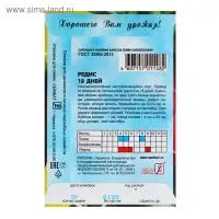 Семена Редис "18 дней", 3 г