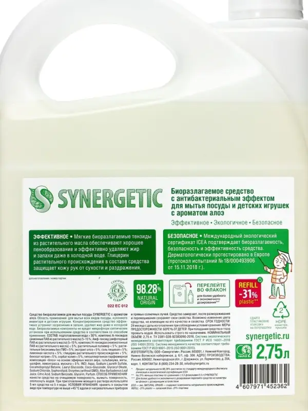 Гель для мытья посуды Synergetic &laquo;Алоэ&raquo;, 2.75 л