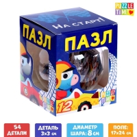 Пазл в шаре &laquo;Гонки&raquo;, 54 элемента