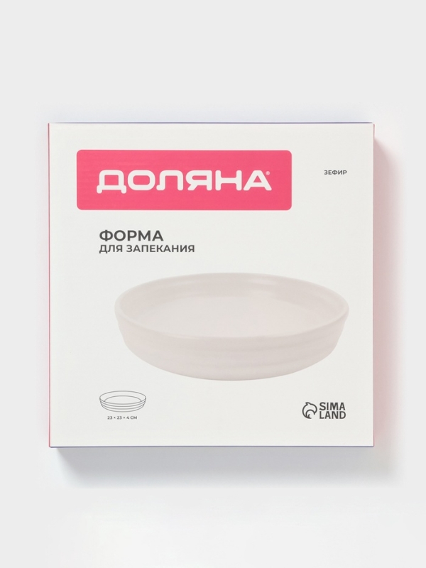 Форма для запекания Доляна &laquo;Зефир&raquo;, 1 л, d=23 см, круглая, керамика, белая